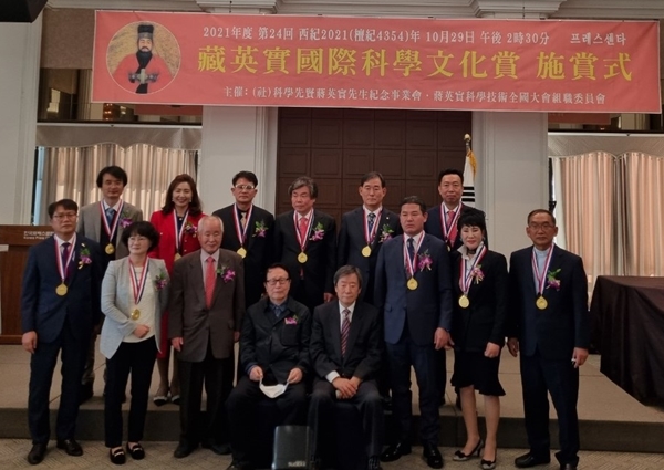 장영실국제과학문화상 시상식