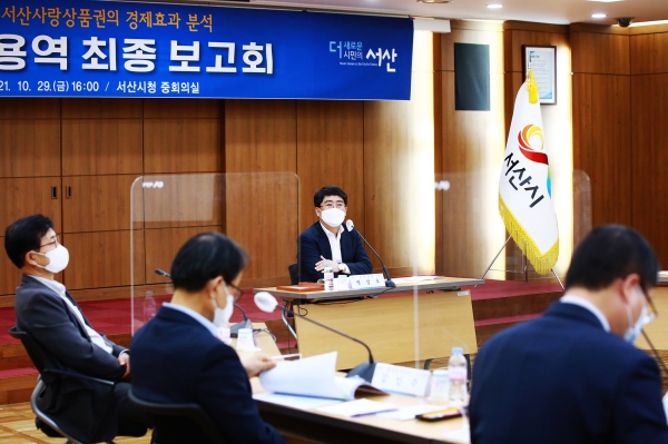 지난달 29일 시청 중회의실에서 열린 온통서산사랑상품권 지역경제 효과분석 연구용역 최종보고회 모습