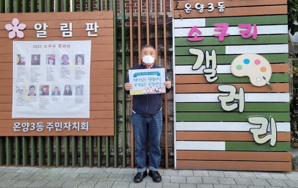 이현상 아산시 주민자치연합회 회장 청렴 챌린지 참여 장면