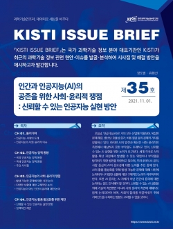 KISTI 이슈브리프 제35호