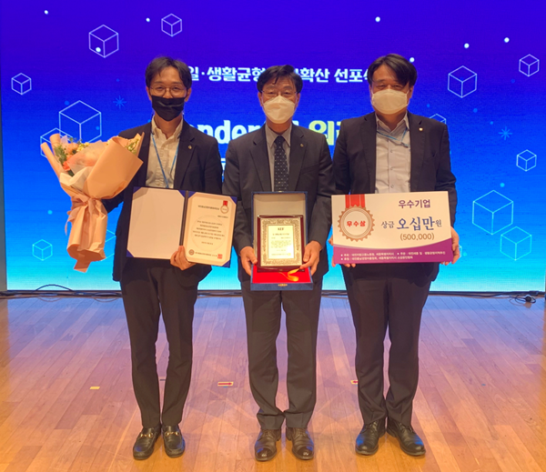 일·생활균형 문화확산 우수기업 사례 공모전 시상식