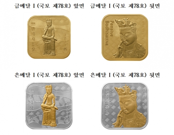 ‘반가사유상 기념메달’이미지 사진