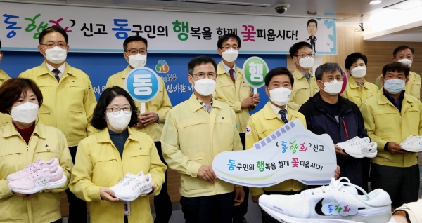 ‘동구민의 행복을 함께 꽃피우자!’라는 의미 담은 운동화 신겨주기 행사 진행 모습