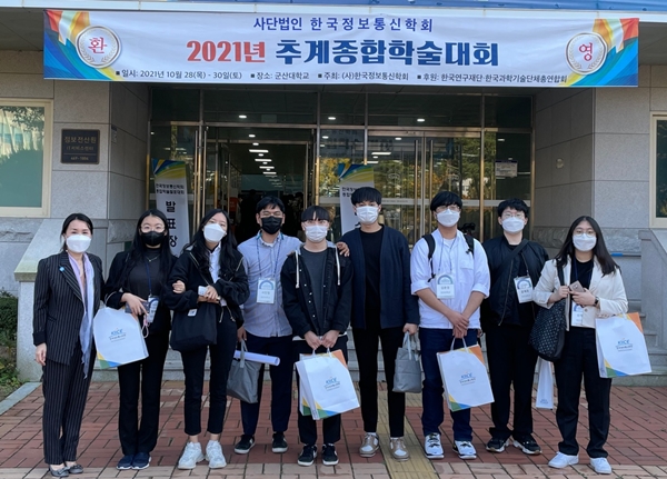 한국정보통신학회 추계학술대회