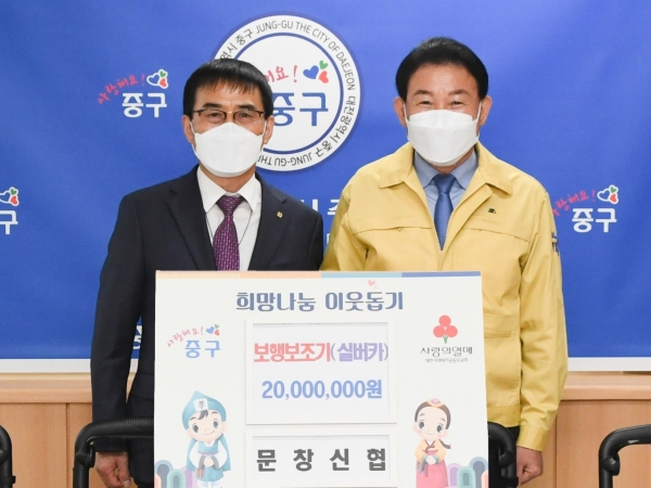 2일 중구청 구민사랑방에서 열린 문창신협 보행보조기 기탁식 모습, 왼쪽부터 문창신협 이범식 이사장, 중구청 박용갑 청장