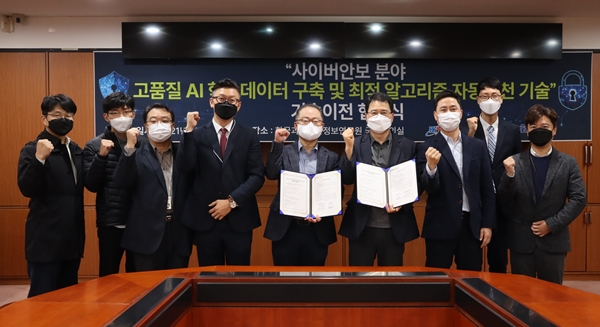 KISTI 과학기술사이버안전센터 기술이전식