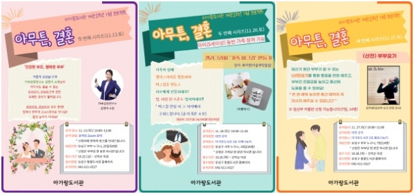 예비부모교실 ‘아무튼 결혼’ 홍보 포스터