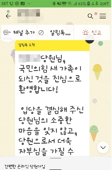 제보자가 받은 당원 가입 알림 문자