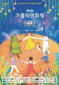 가톨릭영화제 포스터
