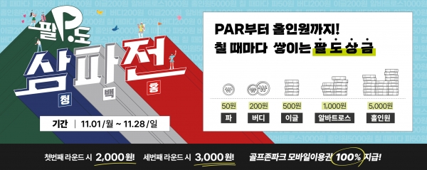 팔도페스티벌 시즌3 ‘팔도삼파전’ 이벤트 개최 안내문