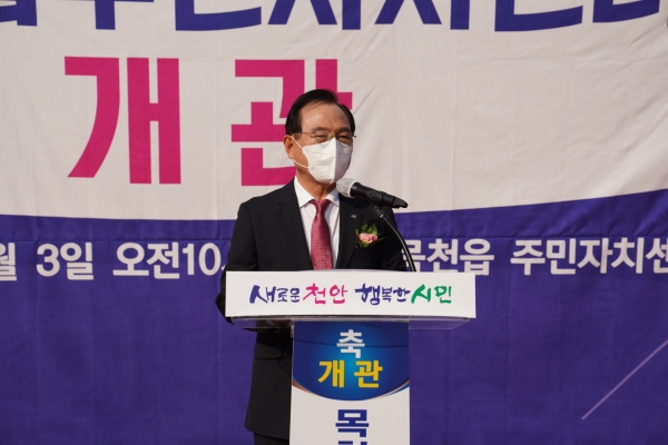 목천읍 주민자치센터 개관식에서 축사하는 박상돈 시장 모습