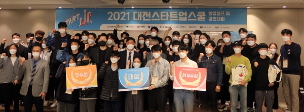 배재대 스타트업 스쿨 창업캠프 및 경진대회 시상식