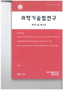 ‘과학기술법연구’ 등재학술지 재인증