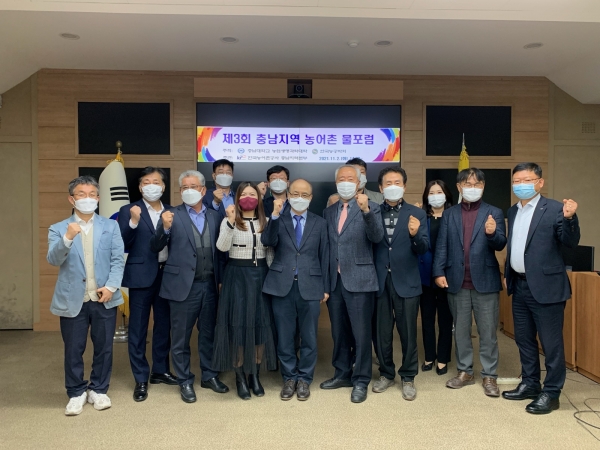 지난 2일  충남지역 농어촌 물포럼 개최 모습