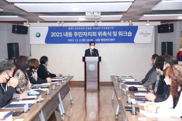 지난 2일 내동 행정복지센터에서 주민자치회 위원 위촉식을 개최했다.