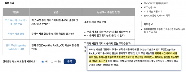 논문 QA 데이터를 활용한 질의응답 서비스 화면