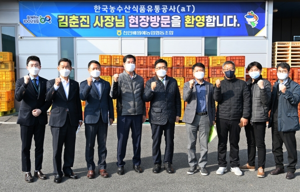 천안배수출단지 현장 방문 사진  * 한국농수산식품유통공사 김춘진 사장(우측 다섯번째), 박성규 조합장(좌측 네번째)