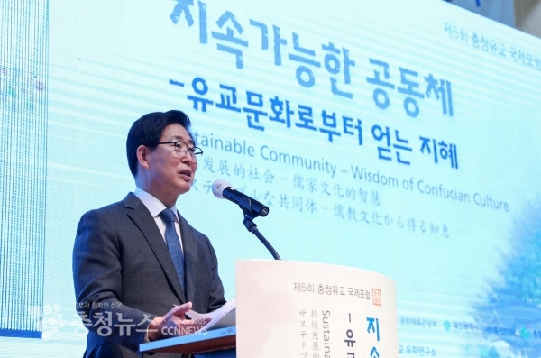 제5회 충청유교 국제포럼