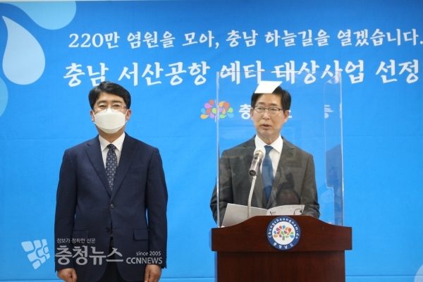 양승조 충남지사와 맹정호 서산시장이 기자회견을 하고 있다.