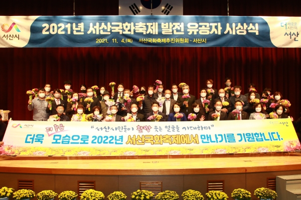 4일 시농업기술센터 농업인교육관에서 열린 서산국화축제 발전 유공 시상식 단체사진