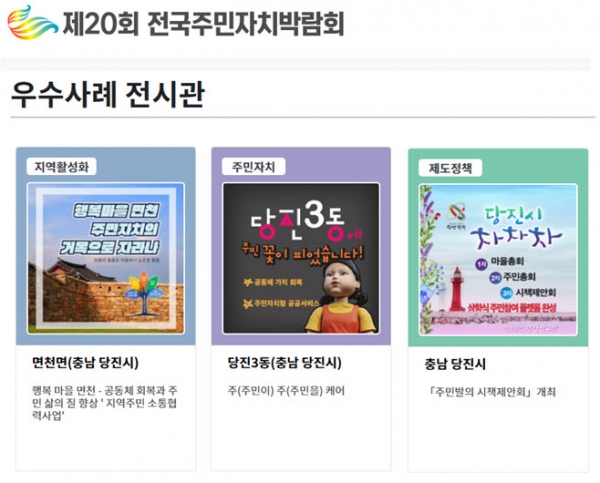 전국주민자치박람회 수상한 3개 읍면동 관련 사진