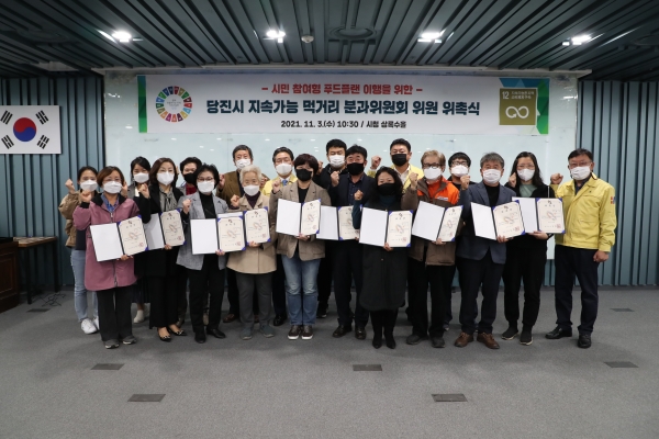 당진시 지속가능 먹거리 분과위원 위촉식 사진