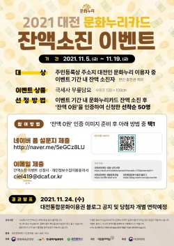 2021 문화누리카드 잔액소진이벤트 웹홍보물