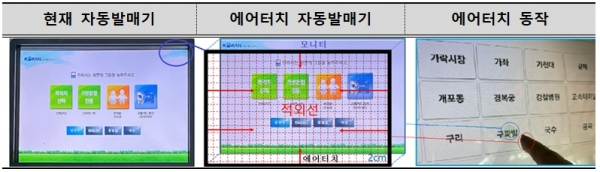 비접촉식 승차권 자동발매기