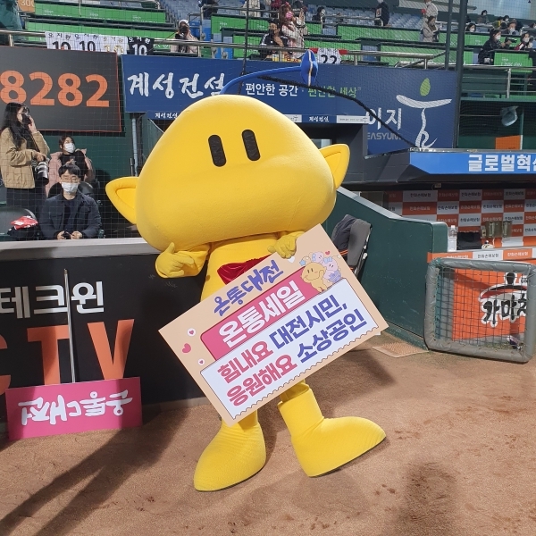 꿈돌이 홍보대사 활동