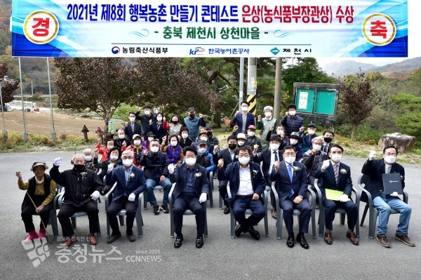 행복농촌만들기 콘테스트 수상 현판 제막식