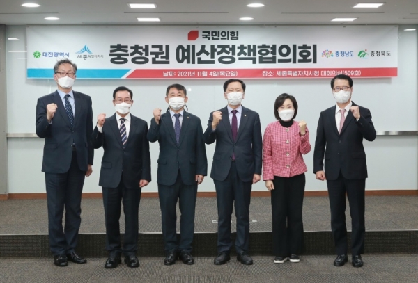 국민의힘, 충청권 예산정책협의회