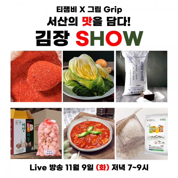 김장철 특판전 홍보 포스터