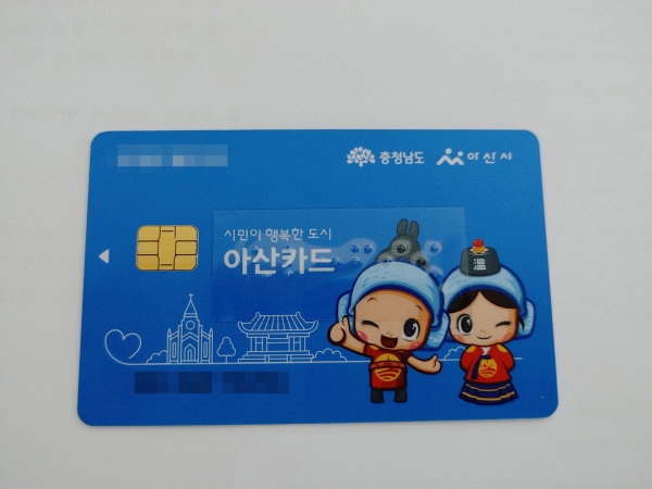 아산카드 점자스티커 부착 사진