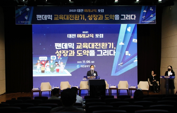 대전미래교육포럼 개최
