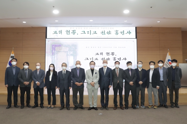 5일 오후 시청 대회의실에서 ‘고려 현종, 그리고 천안 홍경사’ 학술대회 개최