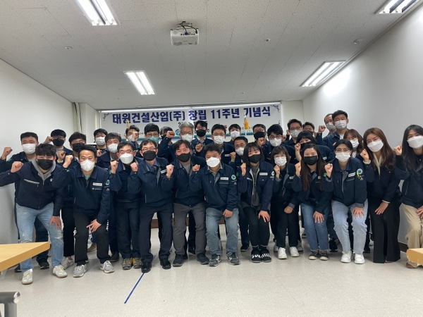 태원건설산업(주) 창립 11주년 기념행사 모습.