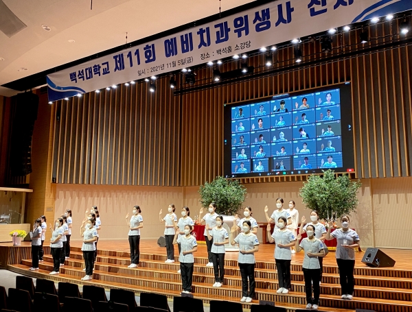 보건학부 치위생학과, 제11회 예비치과위생사 선서식 진행