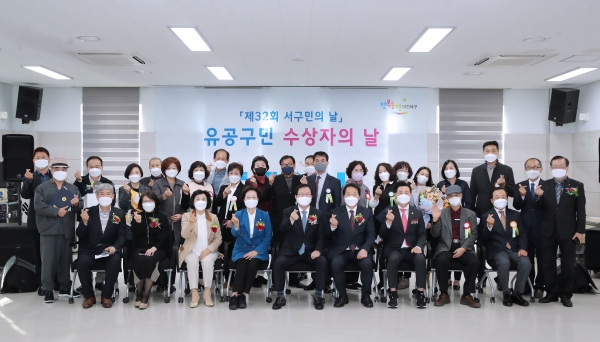 지난 3일 ‘제32회 서구민의 날’ 모범 구민에게 표창을 수여했다.