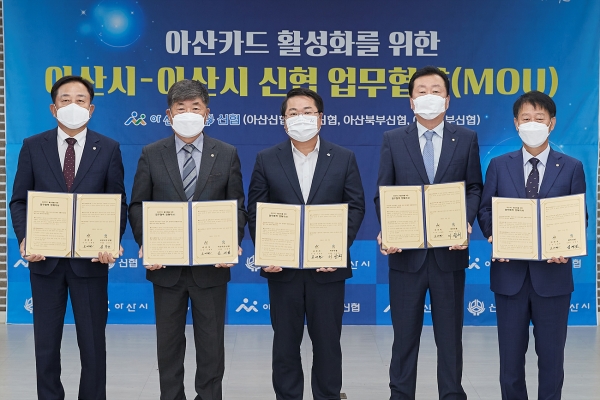 (왼쪽부터) 김한규 아산서부신협 이사장, 김대환 아산북부신협 이사장, 오세현 아산시장, 이광희 아산신협 이사장, 심영보 행복신협 이사장