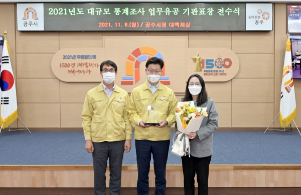 대규모 통계조사 유공 국무총리 표창 수상