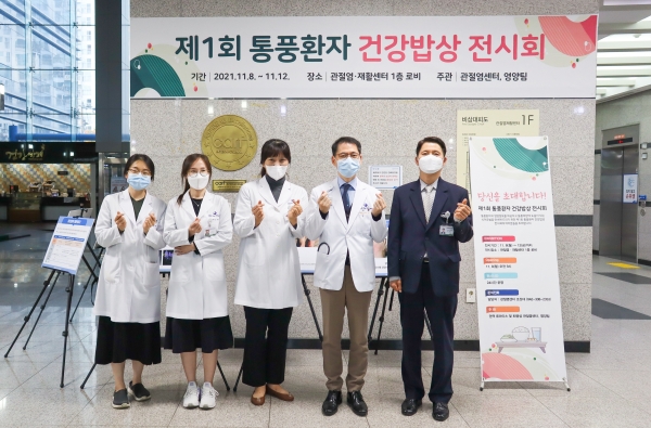 제1회 통풍환자 건강밥상 전시회 개최/ 좌측 세번째부터 강하이 영양팀장, 심승철 류마티스 및 관절염센터장, 김종필 공공보건의료과장