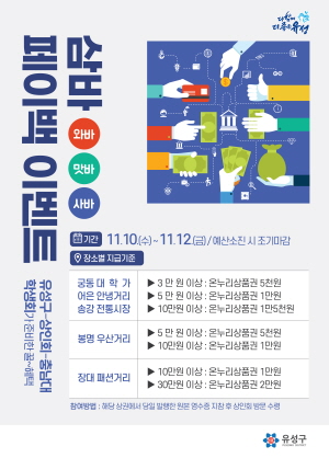 삼바(와바·맛바·사바) 페이백’이벤트 홍보 포스터