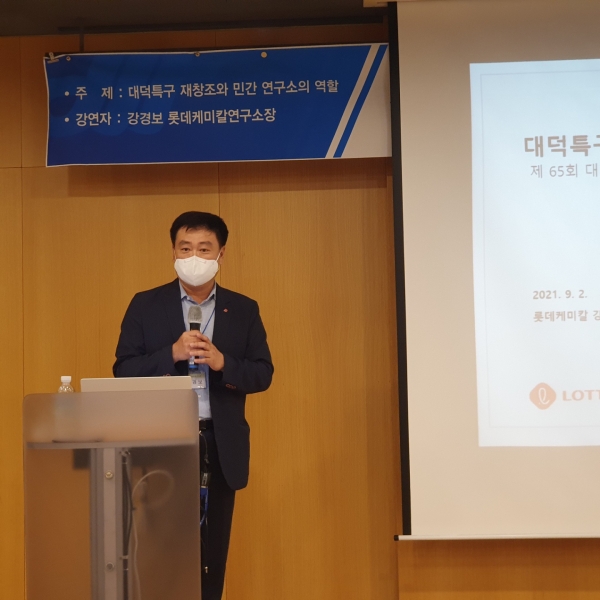 지난 제65회 대덕이노폴리스포럼 개최 강연 모습