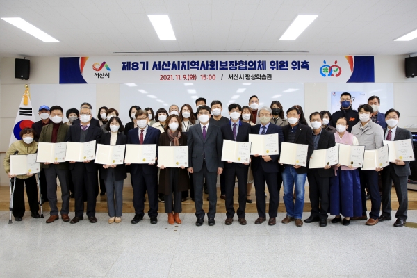 9일 서산시평생학습관에서 열린 제8기 서산시지역사회보장협의체 위원 위촉식 후 단체사진