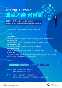 중소기업 애로기술상담회
