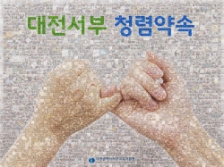 청렴약속 포토모자이크 제작