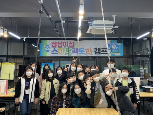 지난 7일 운영한 ‘상상이상 스마트팩토리 캠프: 대학생 멘토와 함께 하는 스마트팩토리 체험’ 프로그램에 참여한 학생들이 교육종료 후 전체 기념촬영