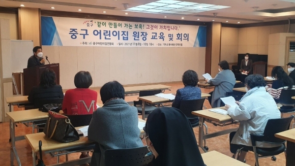 지난 8일 저녁 기독교봉사회관에서 열린 어린이집 원장 대상 아동학대 예방교육 모습