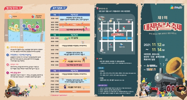 대전부르스 축제 리플릿