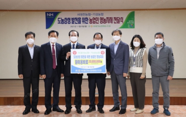 서대전농협, 기성농협과 도농상생 한마음 전달식 개최